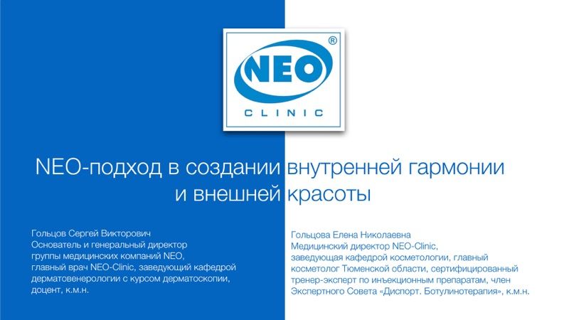 NEO-подход на «Параде клиник»