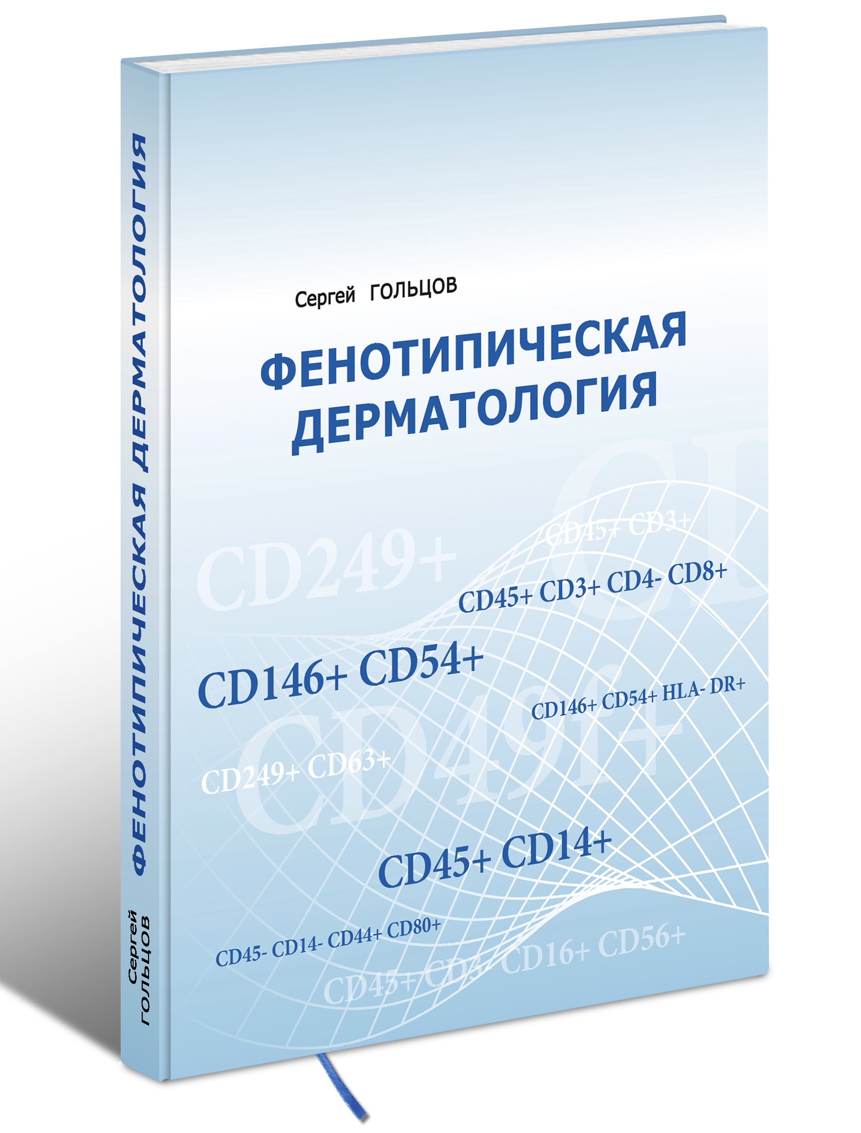 Phenotypic dermatology