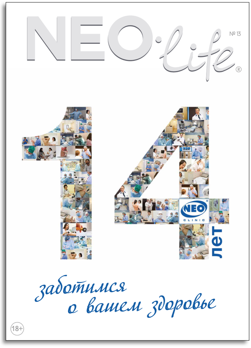 NEO-life: Об истории NEO-Clinic, культуре, духе времени и тенденциях развития