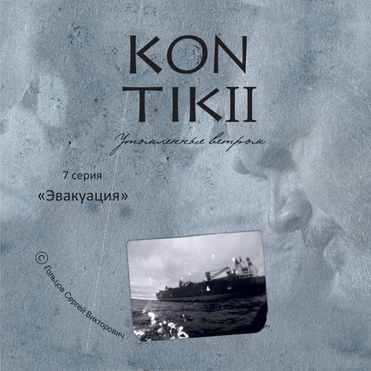 Kon Tiki Netflix